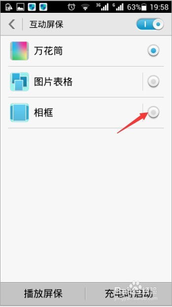 华为手机屏保怎么变换