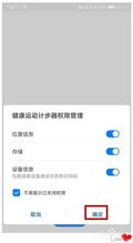 怎么关闭华为手机计步器