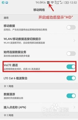 华为手机怎么开通volte 华为手机怎么开通volte