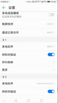 华为手机克隆手机铃声怎么设置