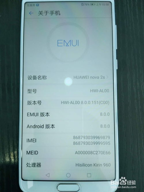手机配置怎么查看华为 手机配置怎么查看华为