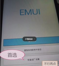 华为手机怎么重装系