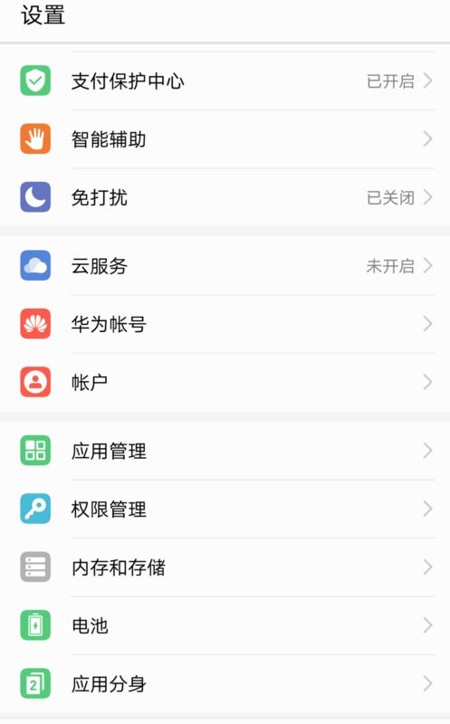 怎么不要华为手机账号