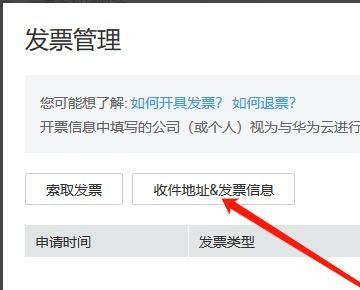 华为手机怎么申请发票