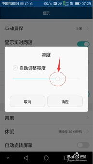 华为手机怎么提亮度