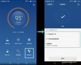 华为手机怎么优化软件