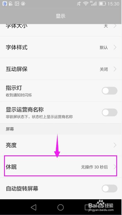 华为手机怎么结束休眠
