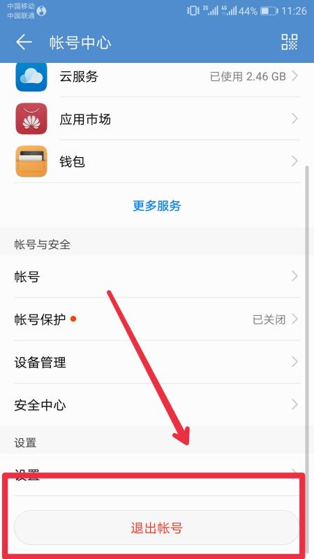 华为手机怎么修改ID