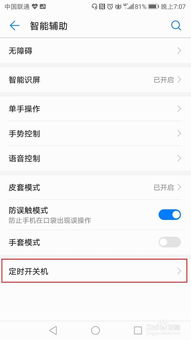 华为手机怎么定时听歌