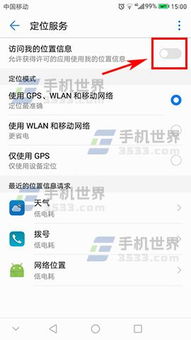 华为手机怎么关定位