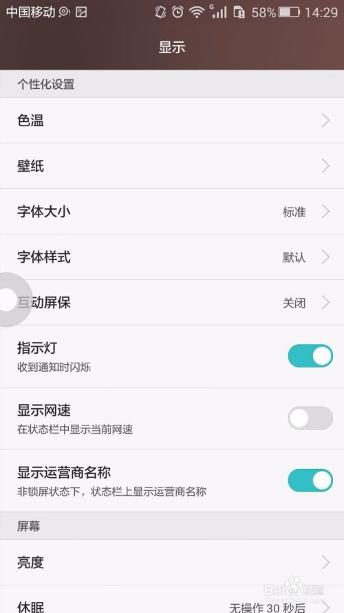 华为手机怎么变粗体