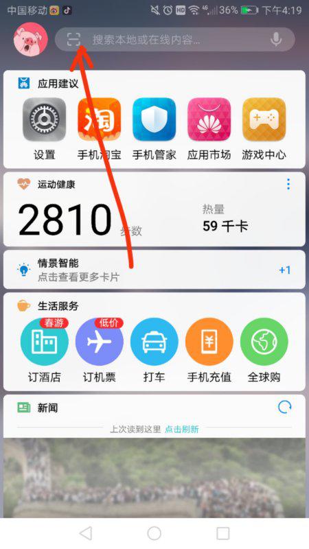 华为手机怎么左侧搜索