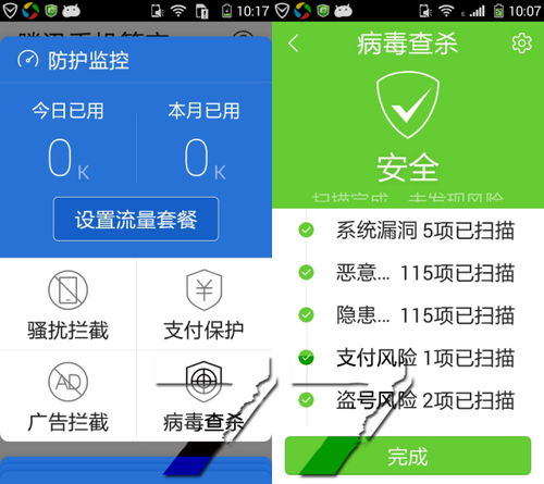 华为手机病毒怎么查找