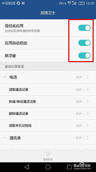 华为手机怎么设置蓝线