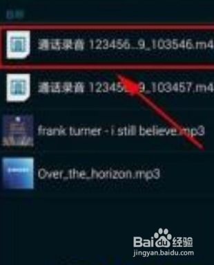 华为手机怎么移出录音
