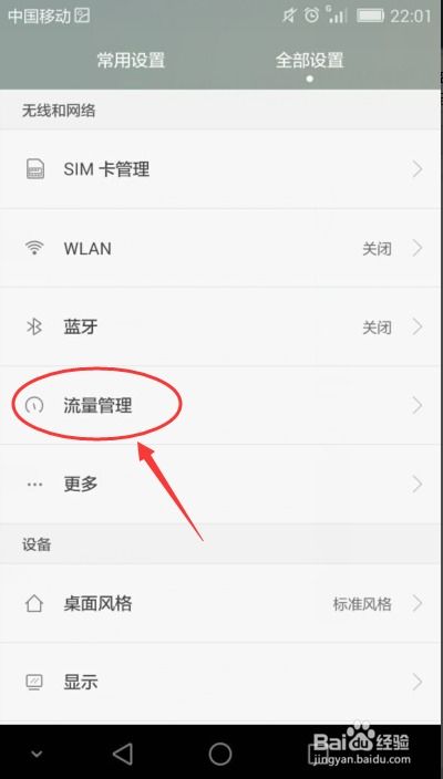 华为手机怎么查看APK