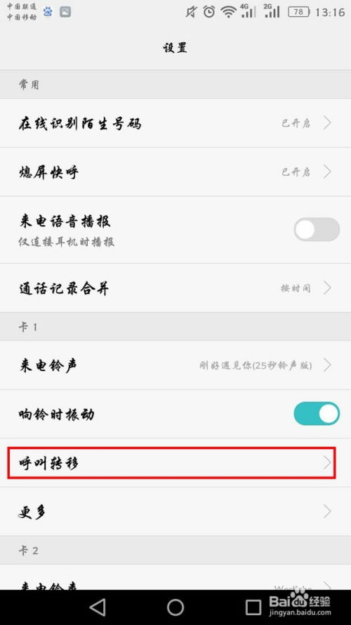 华为怎么开启呼叫手机