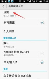 华为手机怎么退出韩语