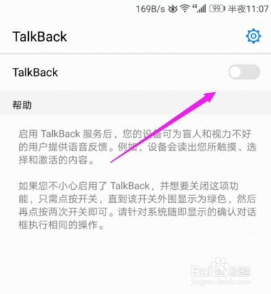 华为手机怎么解除talkback 华为手机怎么解除talkback
