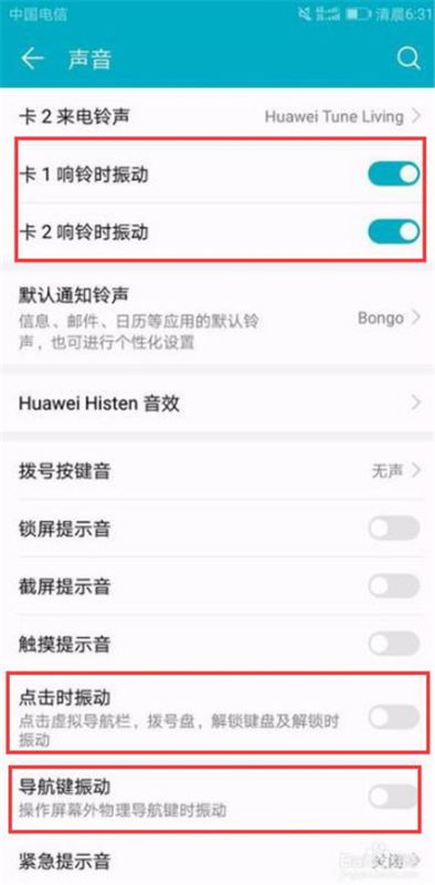 华为保密手机怎么解除