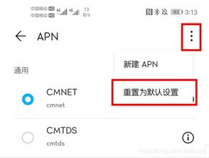 华为手机apn怎么启用