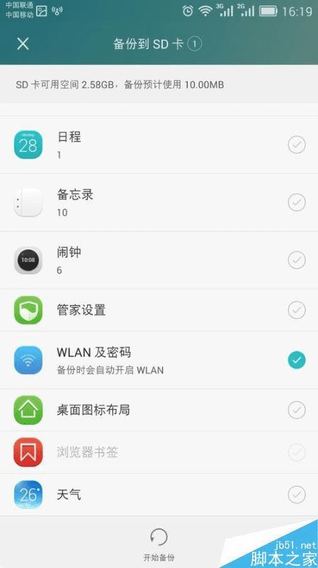 华为手机怎么信息查询