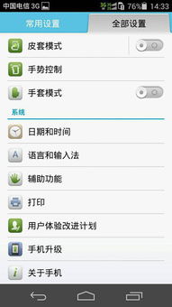华为手机怎么调成俄文
