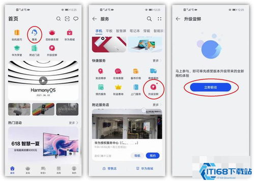 华为手机harmonyos怎么设置
