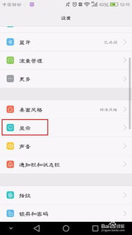 华为手机怎么转换字
