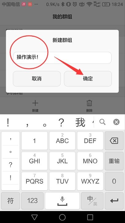 华为手机怎么分组图片