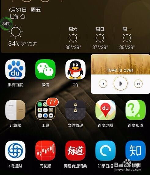 华为手机怎么消除app