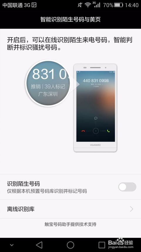华为手机通讯怎么设置