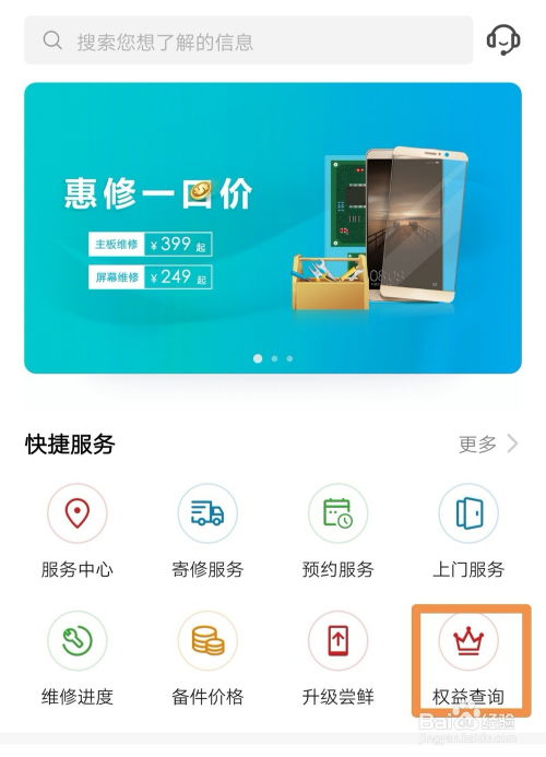 华为手机保修怎么计算