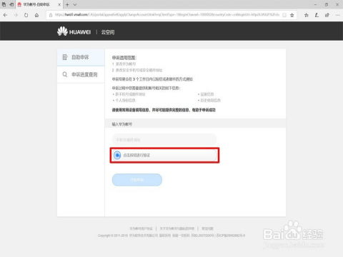怎么查找华为手机账号