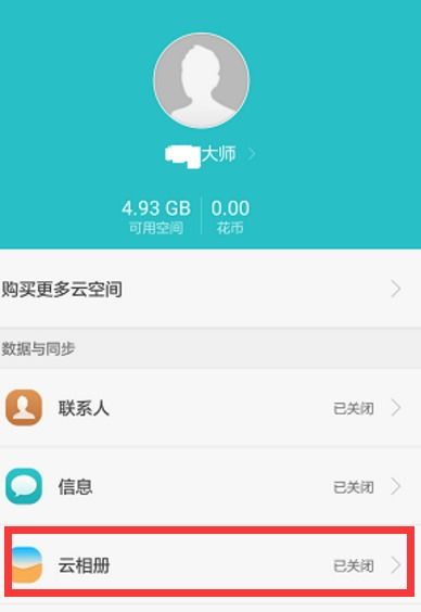 华为手机怎么册照片