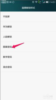 华为手机解手机锁怎么解