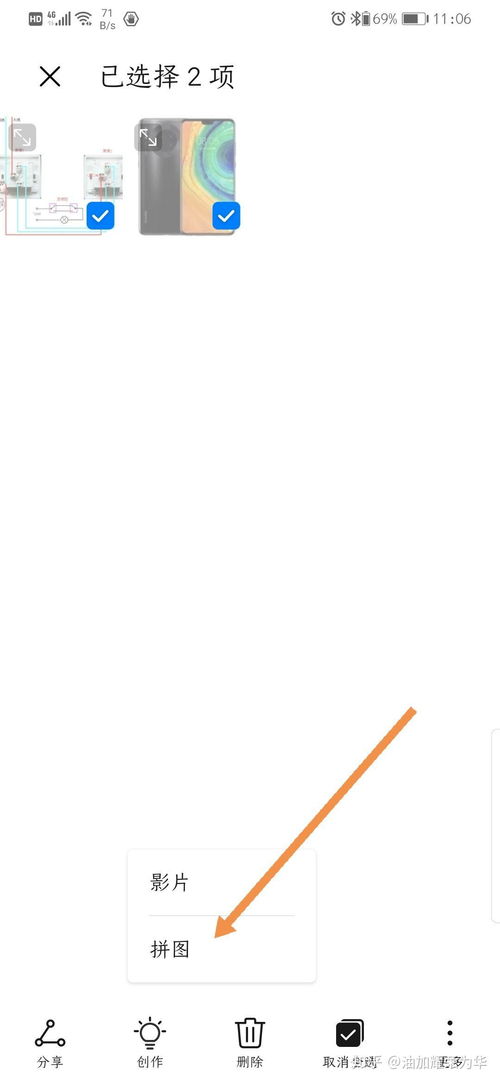 华为手机怎么做手机拼图