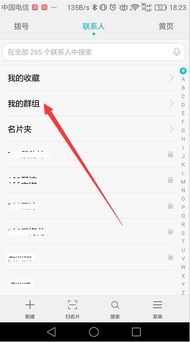 华为手机分组怎么解除 华为手机分组怎么解除