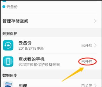 华为手机定位怎么写