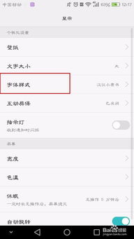 华为手机字体怎么查 华为手机字体怎么查