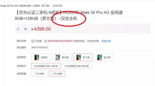 华为手机退货怎么操作