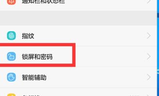 手机怎么修改密码华为 手机怎么修改密码华为