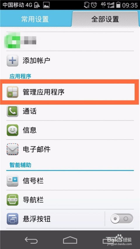 怎么卸载华为手机App 怎么卸载华为手机App