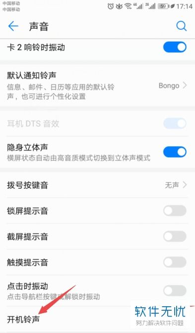 华为手机怎么关掉铃声