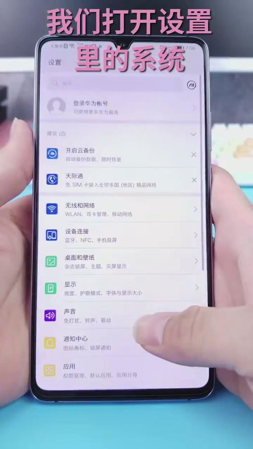 华为手机彩蛋怎么开启