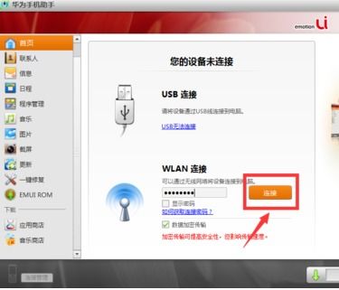 华为手机怎么设备离线 华为手机怎么设备离线
