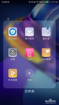 华为手机闹钟怎么退出
