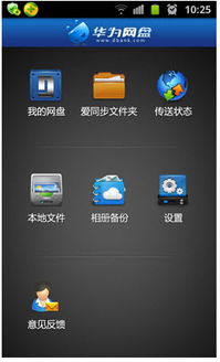 华为手机照片怎么盘