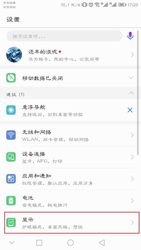 华为幕布怎么关闭手机