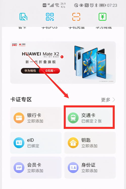 华为手机怎么退还钱
